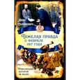 russische bücher: Солоневич Иван Лукьянович - Тяжелая правда о феврале 1917 года. Революция, которой не было