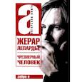 russische bücher: Жерар Депардье - Жерар Депардье. Чрезмерный человек