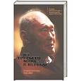 russische bücher: Ли Куан Ю - Из третьего мира в первый. История Сингапура 1965-2000
