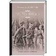 russische bücher: Пикуль В.С. - Честь имею. Исповедь офицера Российского Генштаба