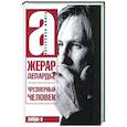 russische bücher: Депардье Жерар - Жерар Депардье. Чрезмерный человек