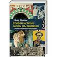 russische bücher: Поллок И. - Когда б не баня, все бы мы пропали
