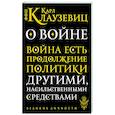 О войне