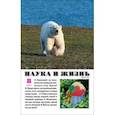 russische bücher:  - Журнал "Наука и жизнь" № 8. 2021