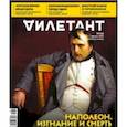 russische bücher:  - Журнал "Дилетант" № 068. Август 2021