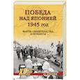russische bücher: Немыченков В.И. - Победа над Японией