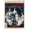 russische bücher:  - Журнал "Историк" №07-08/2018. Цареубийство. Гибель царской семьи
