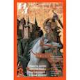 russische bücher:  - Журнал "Иностранная литература", №8, 2021 г.