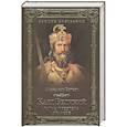 russische bücher: Волков А.В. - Карл Великий. Тайны престола франков