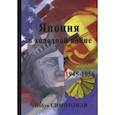 russische bücher: Симотомаи Нобуо - Япония в холодной войне (1945-1956)