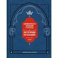 russische bücher:  - Альфонсо X Мудрый и сотрудники. История Испании, которую составил благороднейший король дон Альфонсо