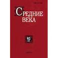 russische bücher:  - Средние века. Выпуск 82(2). Исследования по истории Средневековья и раннего Нового времени