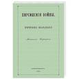 russische bücher:  - Персидские войны