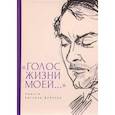 russische bücher: Дубнов - Голос жизни моей...