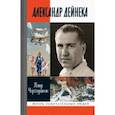 russische bücher: Черёмушкин Пётр Германович - Александр Дейнека