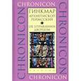 russische bücher: Гинкмар Архиепископ Реймсский - Об управлении дворцом