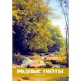 russische bücher: Блок Александр Александрович - Родные поэты №6