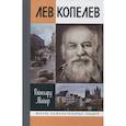 russische bücher: Майер Р. - Лев Копелев
