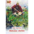 russische bücher: Коваленко Д. - Невская битва