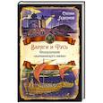 russische bücher: Гедеонов Степан Александрович - Варяги и Русь. Разоблачение "норманнского мифа"