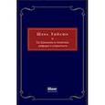 russische bücher: Шэнь Хайсюн - Си Цзиньпин и политика реформ и открытости