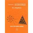 russische bücher: Воробьев Владимир Арамович - Воспоминания