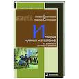 russische bücher: Супотницкий М.,Супотницкая Н. - История чумных катастроф от древности до Нового времени