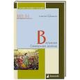russische bücher: Шкваров А. - Великая Северная война
