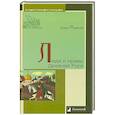 russische bücher: Романов Б. - Люди и нравы Древней Руси