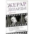 russische bücher: Депардье Ж. - Жерар Депардье. Другое. Автобиография