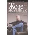 russische bücher: Бизли Р. - Жозе Моуринью с близкого расстояния