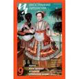 russische bücher:  - Журнал Иностранная литература № 9. 2021