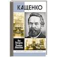 russische bücher: Ветлугина А., Максименко Д. - Кащенко