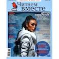 russische bücher:  - Журнал Читаем вместе № 11. Ноябрь 2021