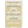 russische bücher: Сенторенс А. - 17 лет в советских лагерях