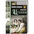 russische bücher: Басовская Н.И. - Волшебная Италия