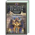 russische bücher: Брэстед Д. - История Египта c древнейших времен до персидского завоевания