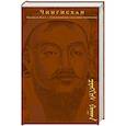 russische bücher: Чингисхан - Сокровенное сказание монголов. Великая Яса