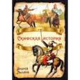 russische bücher: Лызлов Андрей Иванович - Скифская история