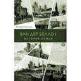 russische bücher: Кузьмин Валерий Геннадьевич - Ван дер Беллен. История семьи