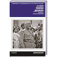 russische bücher: Кисин С.В - Генерал Деникин. За Россию, Единую и Неделимую