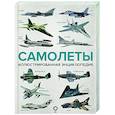 russische bücher:  - Самолеты. Иллюстрированная энциклопедия