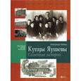 russische bücher: Чайчиц Александр Викторович - Купцы Яушевы. Семейная история