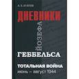 russische bücher: Агапов Андрей Борисович - Тотальная война