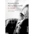 russische bücher: Кесьлёвский К. - О себе
