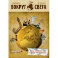 russische bücher:  - Вокруг света. Литературный сборник. Выпуск № 2, 2021