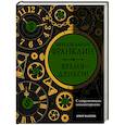 russische bücher: Франклин Б. - Время — деньги! С современными комментариями