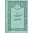 russische bücher:  - Игорь Стравинский. Диалоги. Воспоминания. Размышления. Комментарии.
