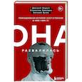 russische bücher: Дмитрий Окрест, Станислав Кувалдин, Бузев Евгений - Она развалилась. Повседневная история СССР и России в 1985-1999 гг.