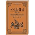 russische bücher: У-Цзы - Трактат о военном искусстве